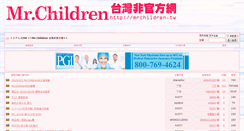 Desktop Screenshot of mrchildren.tw